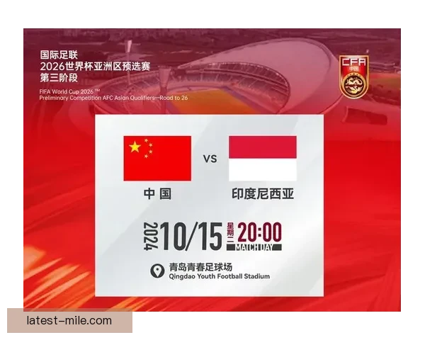 国际足联公布2026年世界杯亚洲区预选赛第四阶段抽签时间引发关注